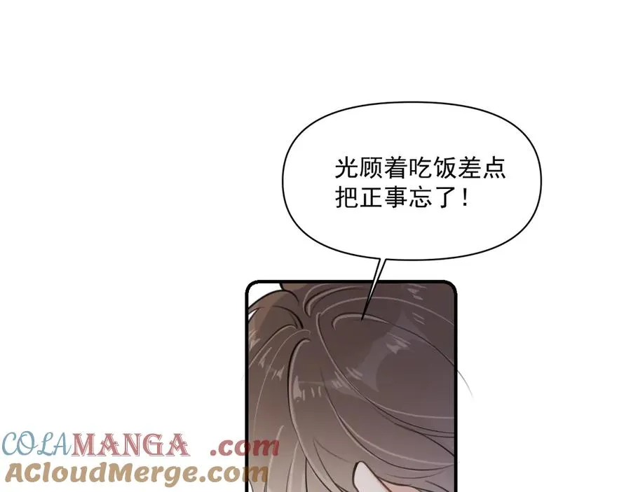 第四十八话 我会负责的 第37页