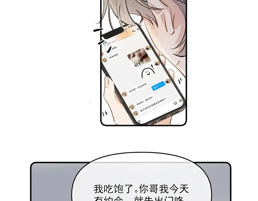 第四十八话 我会负责的 第38页