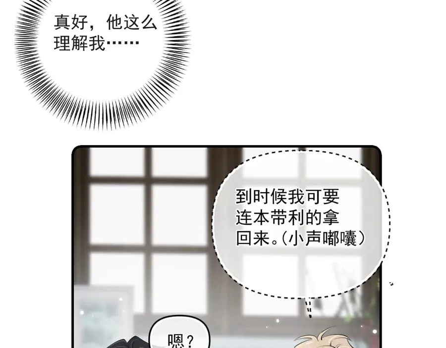 第四十八话 我会负责的 第65页