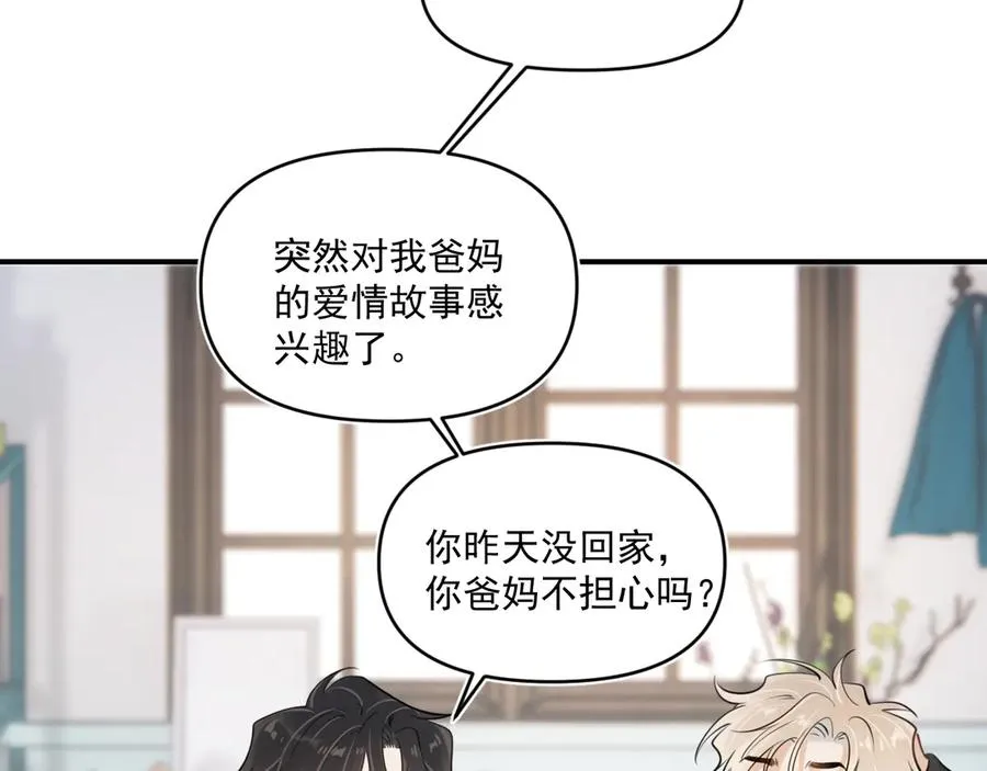 第四十八话 我会负责的 第83页