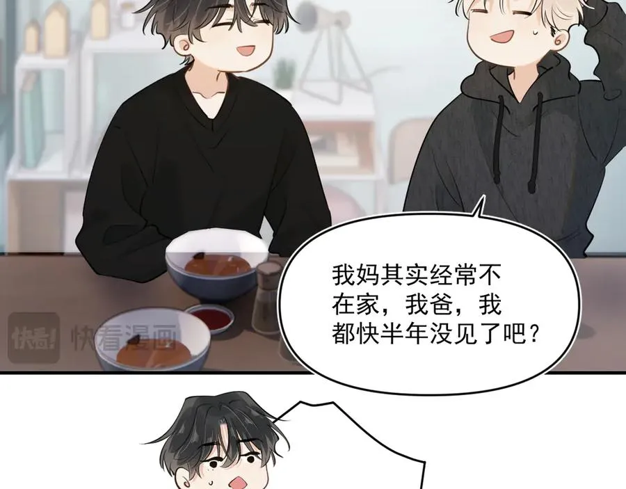 第四十八话 我会负责的 第84页