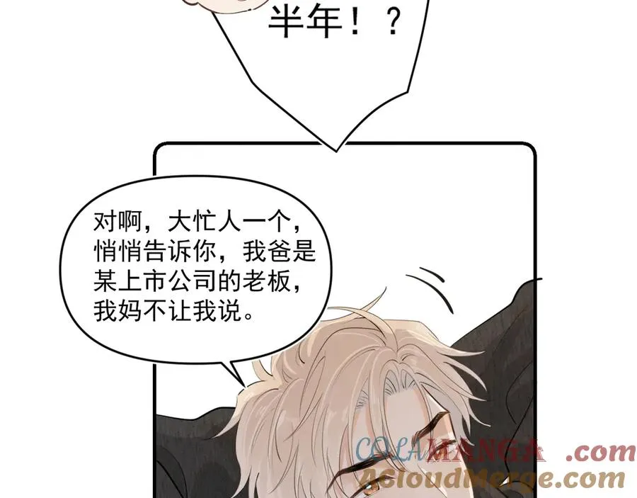 第四十八话 我会负责的 第85页