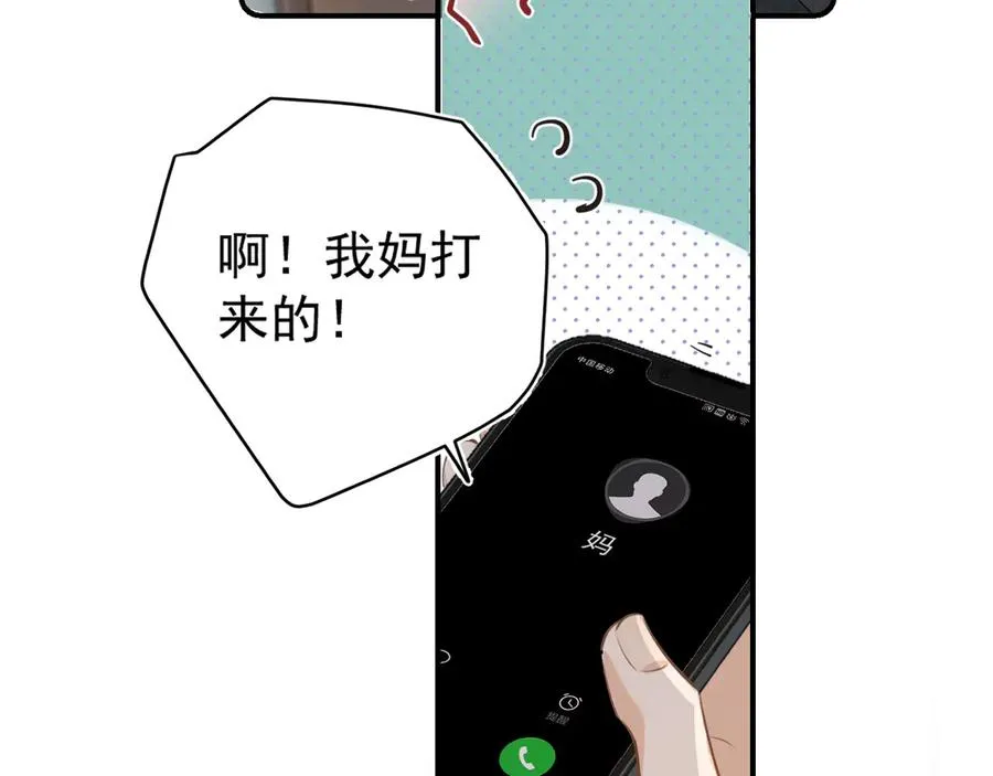 第四十八话 我会负责的 第87页