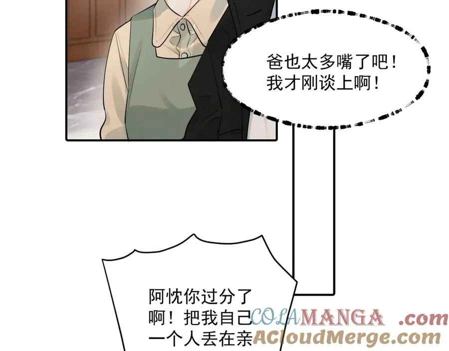 第四十九话 他真的很好 第9页