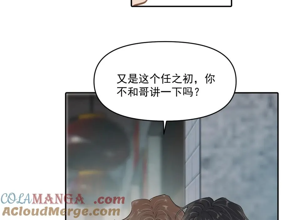 第四十九话 他真的很好 第13页
