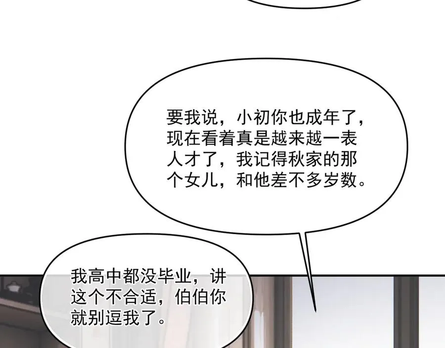 第四十九话 他真的很好 第70页