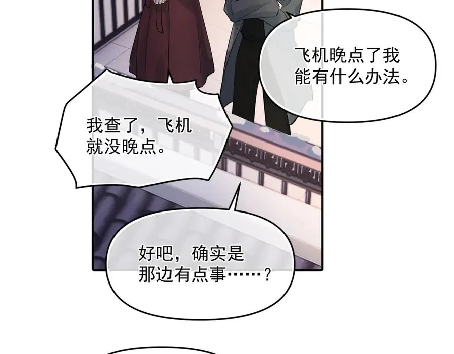 第四十九话 他真的很好 第83页