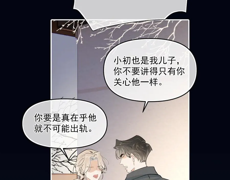 第四十九话 他真的很好 第86页