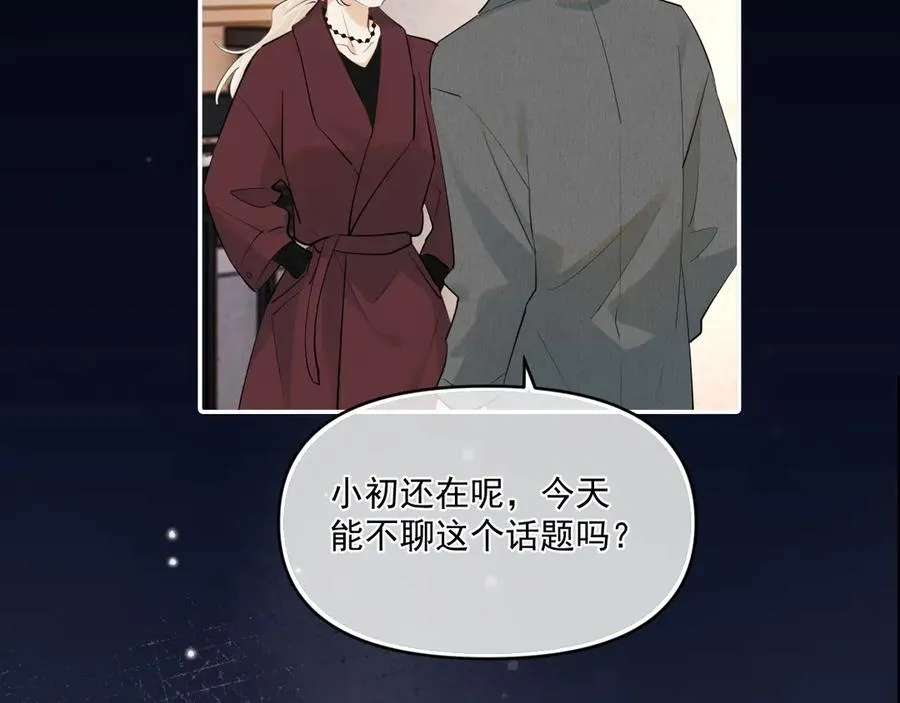第四十九话 他真的很好 第87页