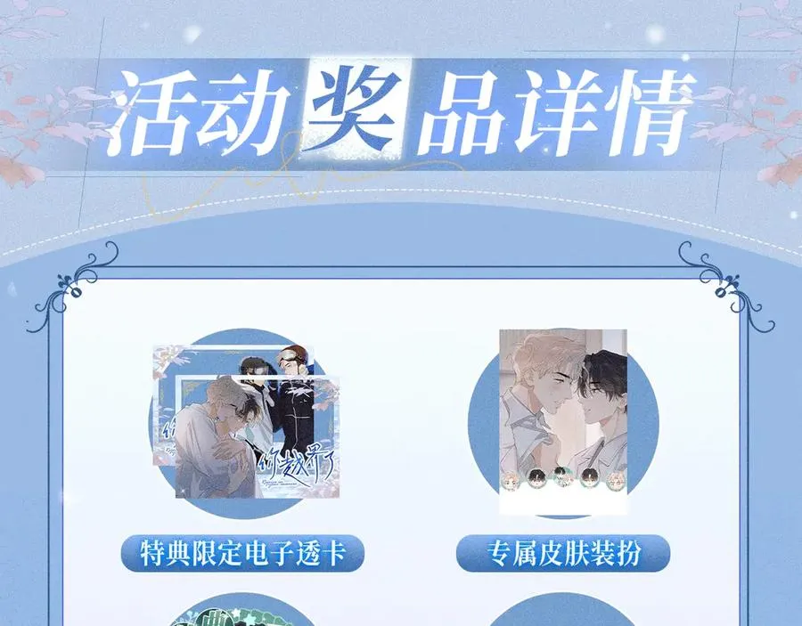 特典预热：12月22日 一不留神被偷家？看任哥如何证明自己！ 第14页