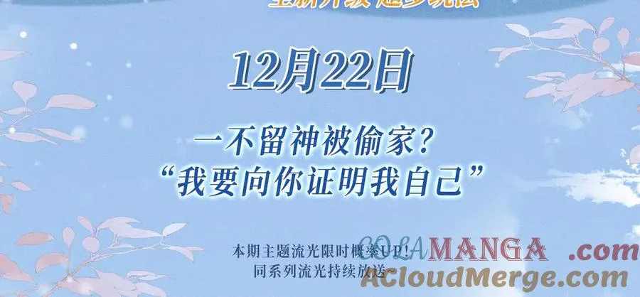 特典公开：12月22日 一不留神被偷家？看任哥如何证明自己！ 第3页