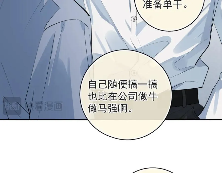 54 回归第2话 大梦初醒（下） 第59页