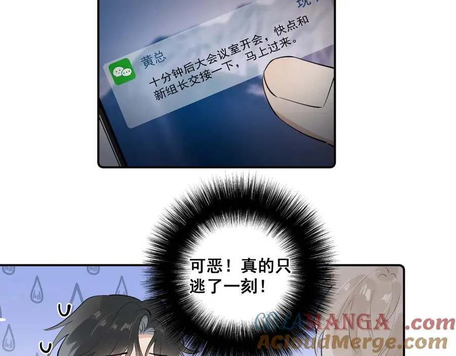 54 回归第2话 大梦初醒（下） 第79页