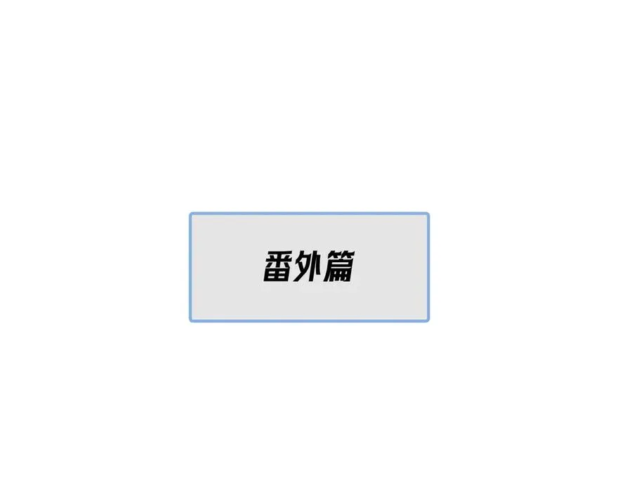 番外篇-碰瓷 第6页