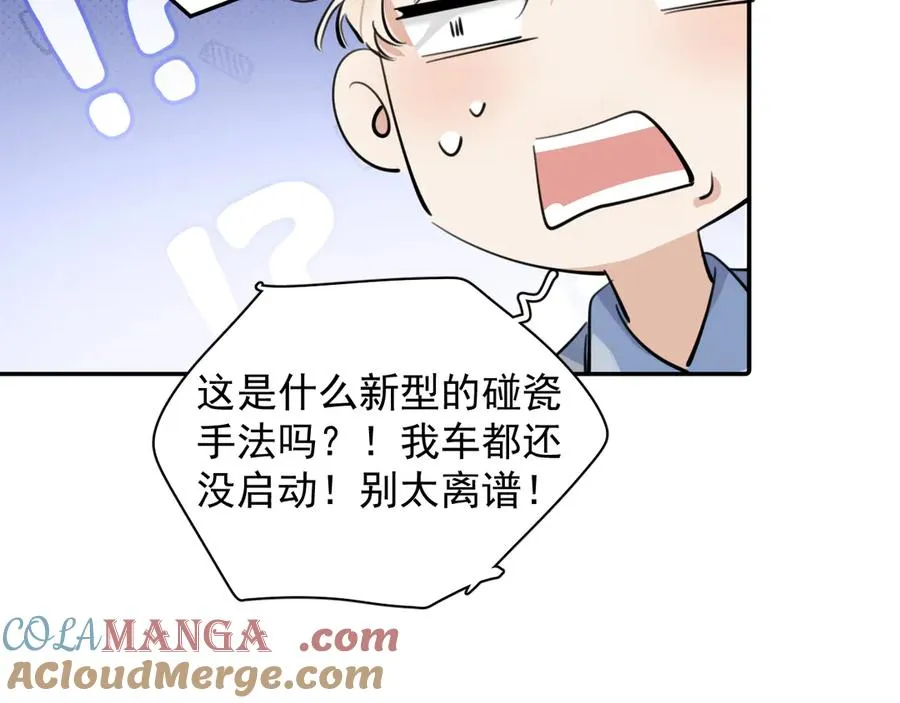 番外篇-碰瓷 第11页