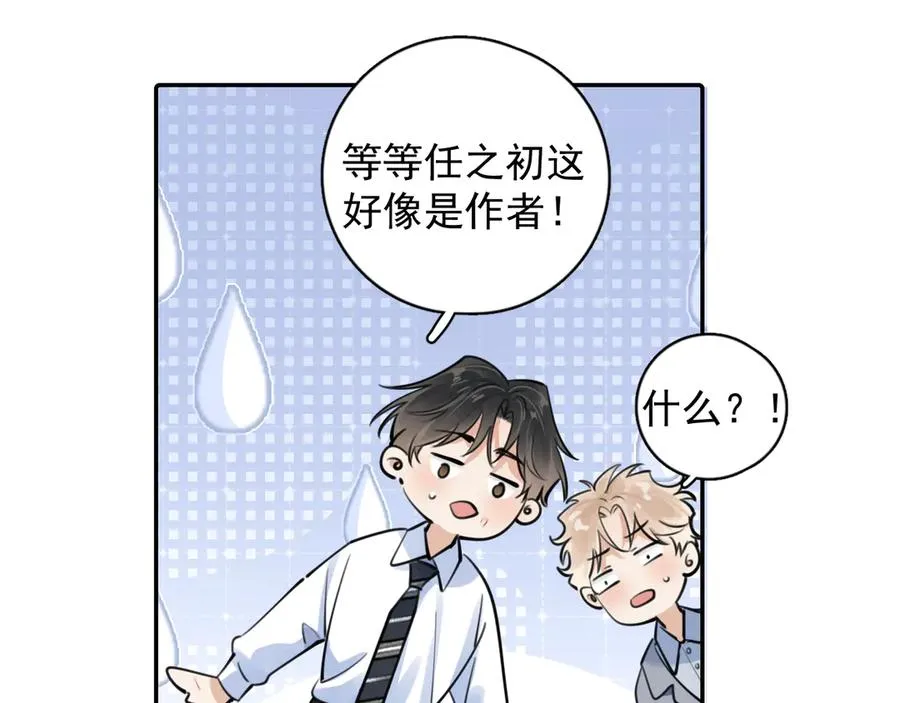 番外篇-碰瓷 第12页