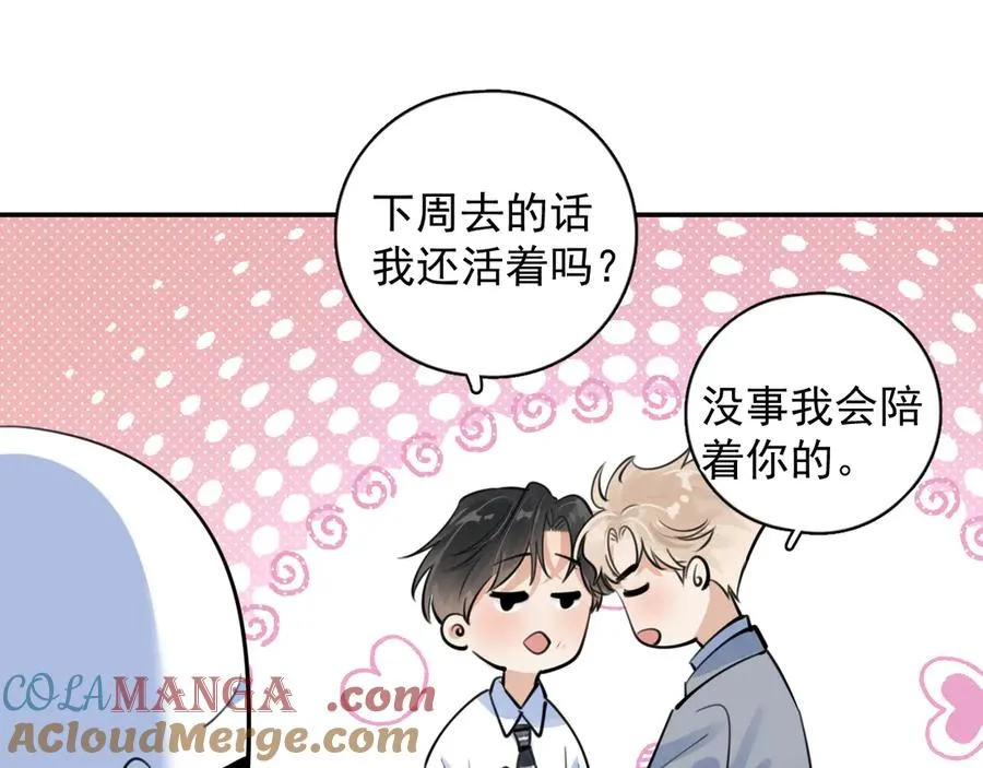 番外篇-碰瓷 第15页