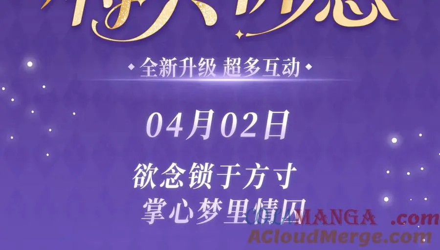 特典预热：4月2日 欲念锁于方寸 掌心梦里情囚 第3页