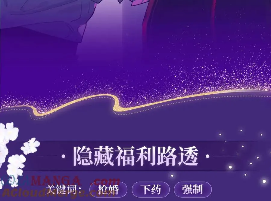 特典预热：4月2日 欲念锁于方寸 掌心梦里情囚 第11页