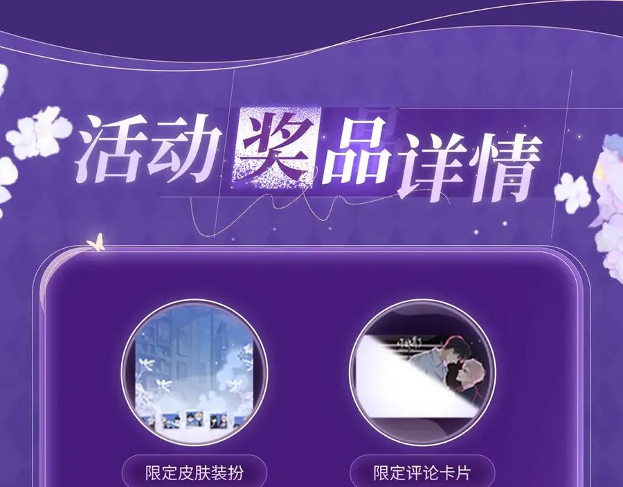特典预热：4月2日 欲念锁于方寸 掌心梦里情囚 第12页