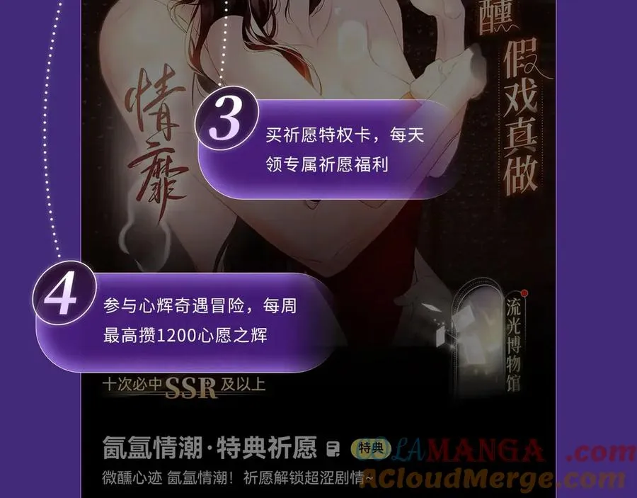 特典预热：4月2日 欲念锁于方寸 掌心梦里情囚 第15页