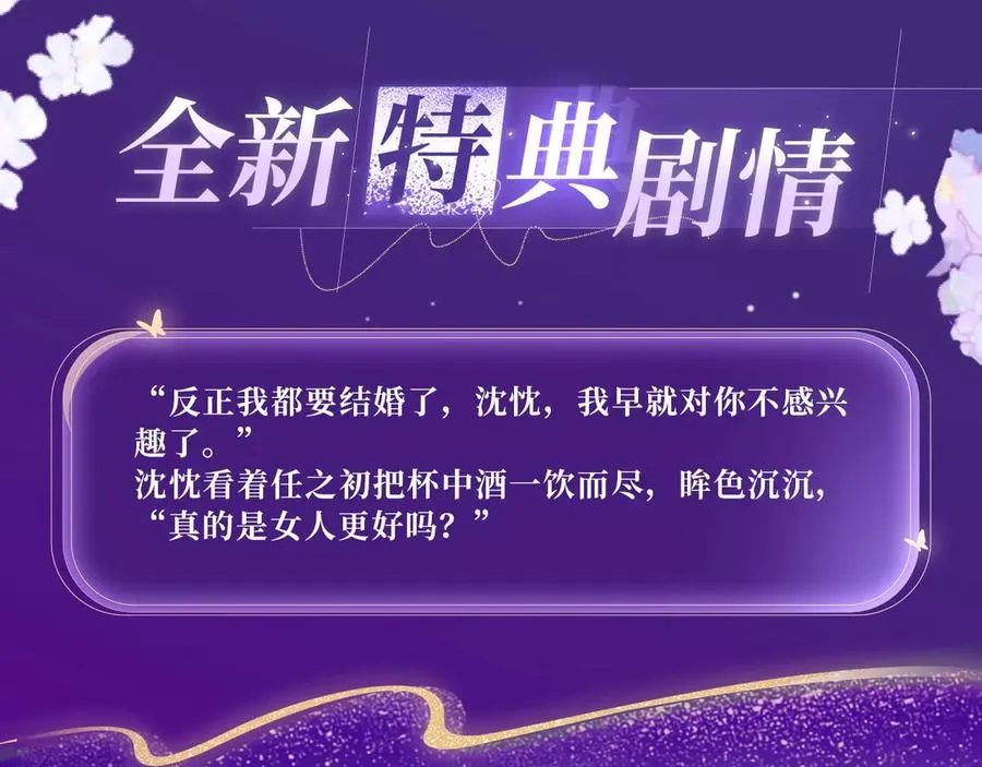 特典公开：4月2日 欲念锁于方寸 掌心梦里情囚 第4页
