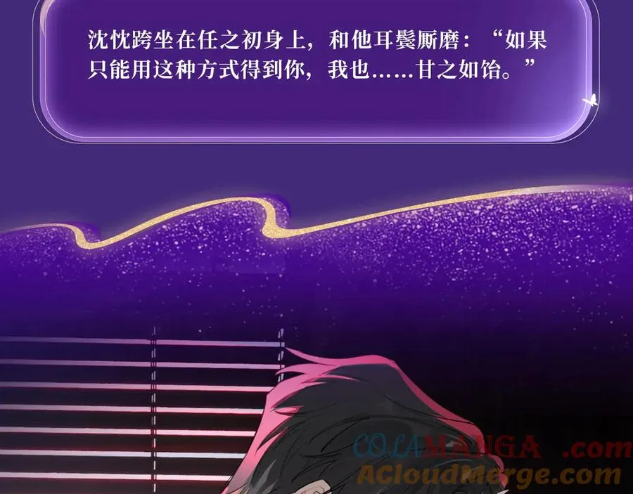 特典公开：4月2日 欲念锁于方寸 掌心梦里情囚 第9页