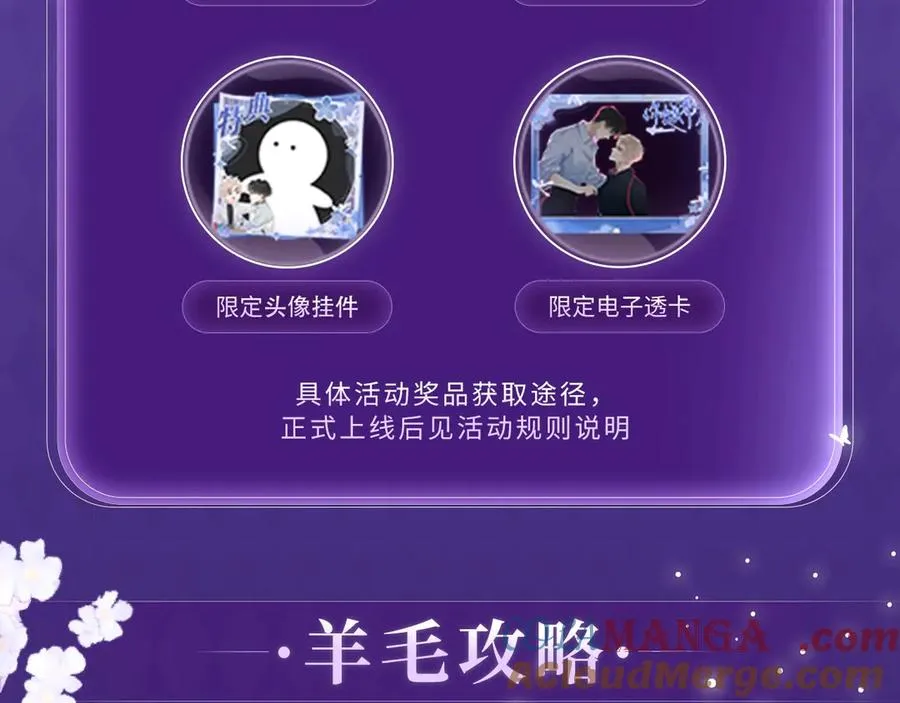 特典公开：4月2日 欲念锁于方寸 掌心梦里情囚 第13页