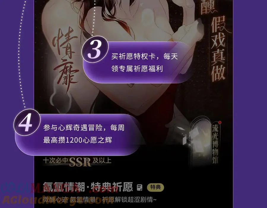 特典公开：4月2日 欲念锁于方寸 掌心梦里情囚 第15页
