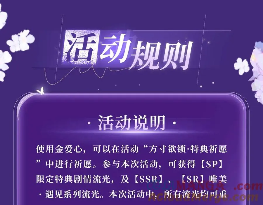 特典公开：4月2日 欲念锁于方寸 掌心梦里情囚 第17页