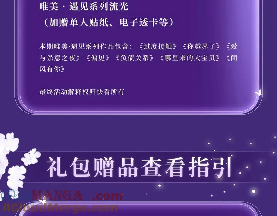 特典公开：4月2日 欲念锁于方寸 掌心梦里情囚 第19页