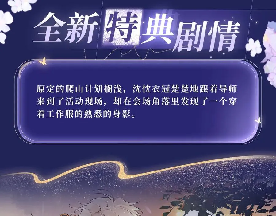 特典预热：5月21日 千万种可能性里，我们会迎来怎样的结局 第4页