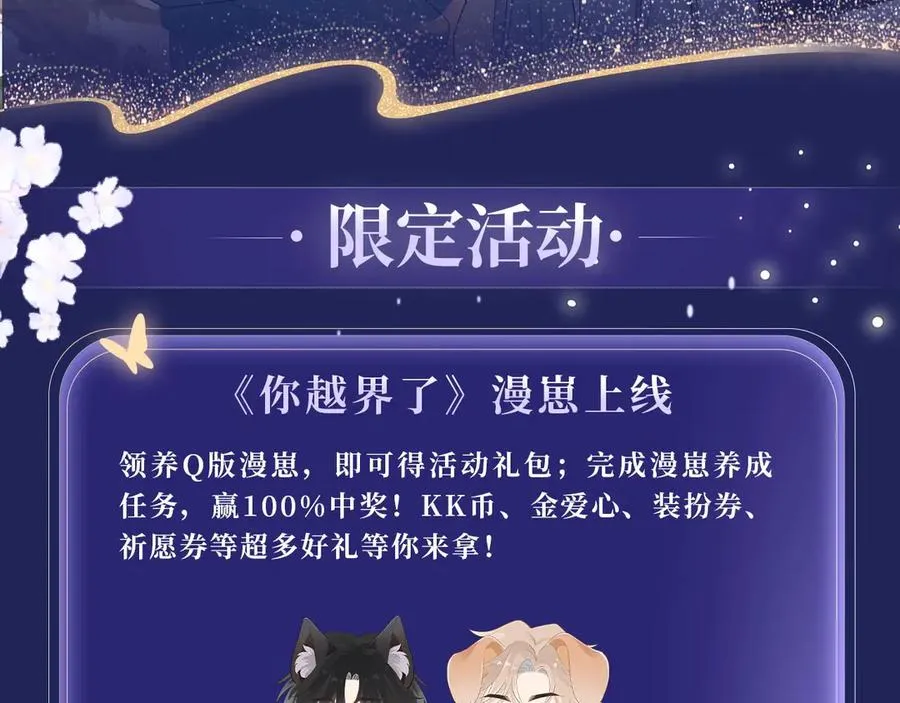 特典预热：5月21日 千万种可能性里，我们会迎来怎样的结局 第6页