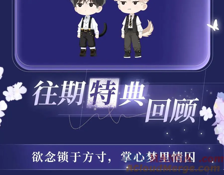 特典预热：5月21日 千万种可能性里，我们会迎来怎样的结局 第7页