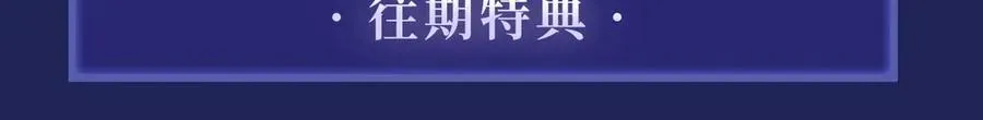 特典预热：5月21日 千万种可能性里，我们会迎来怎样的结局 第9页
