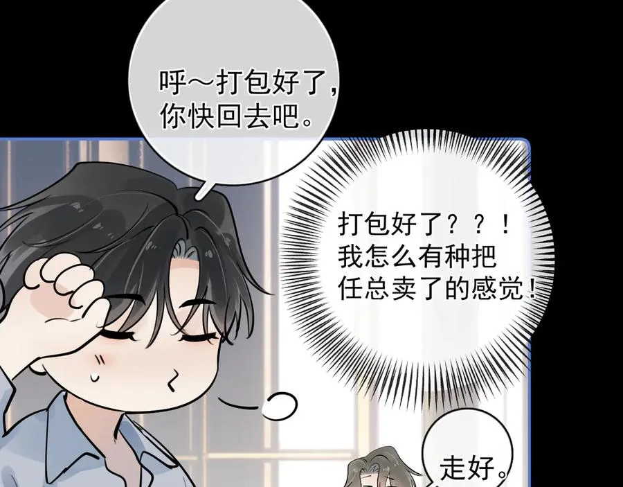 68 趁虚而入 第20页