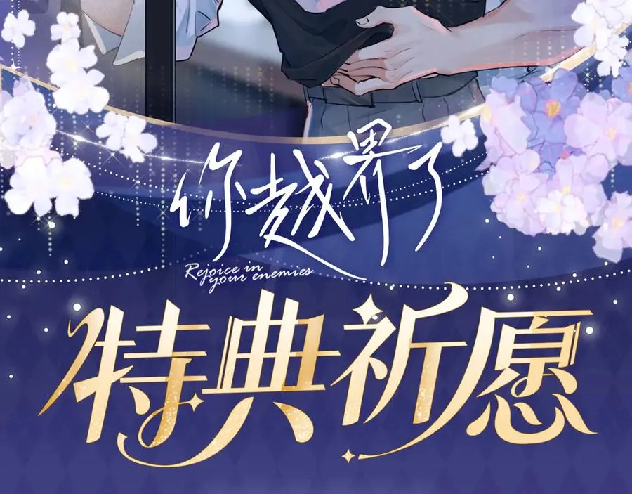 特典公开：5月21日 千万种可能性里，我们会迎来怎样的结局 第2页