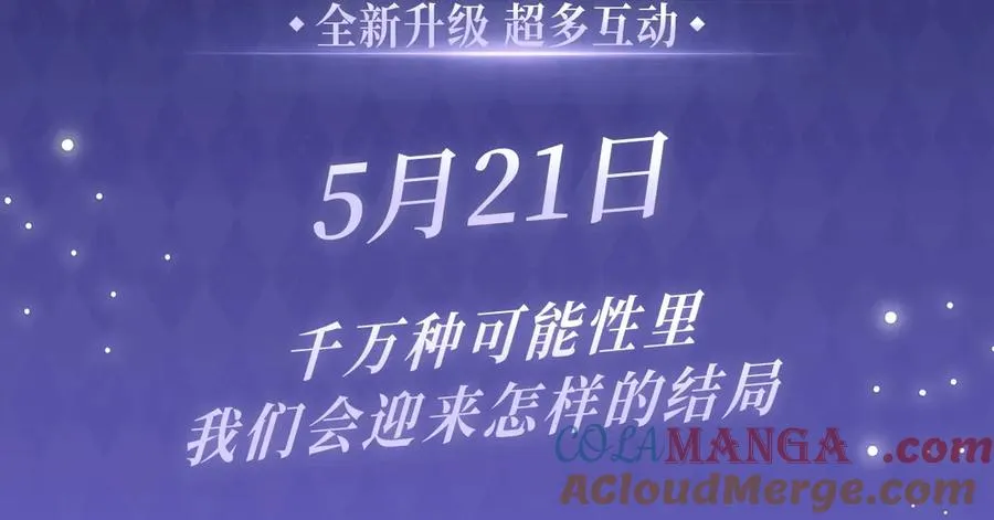 特典公开：5月21日 千万种可能性里，我们会迎来怎样的结局 第3页