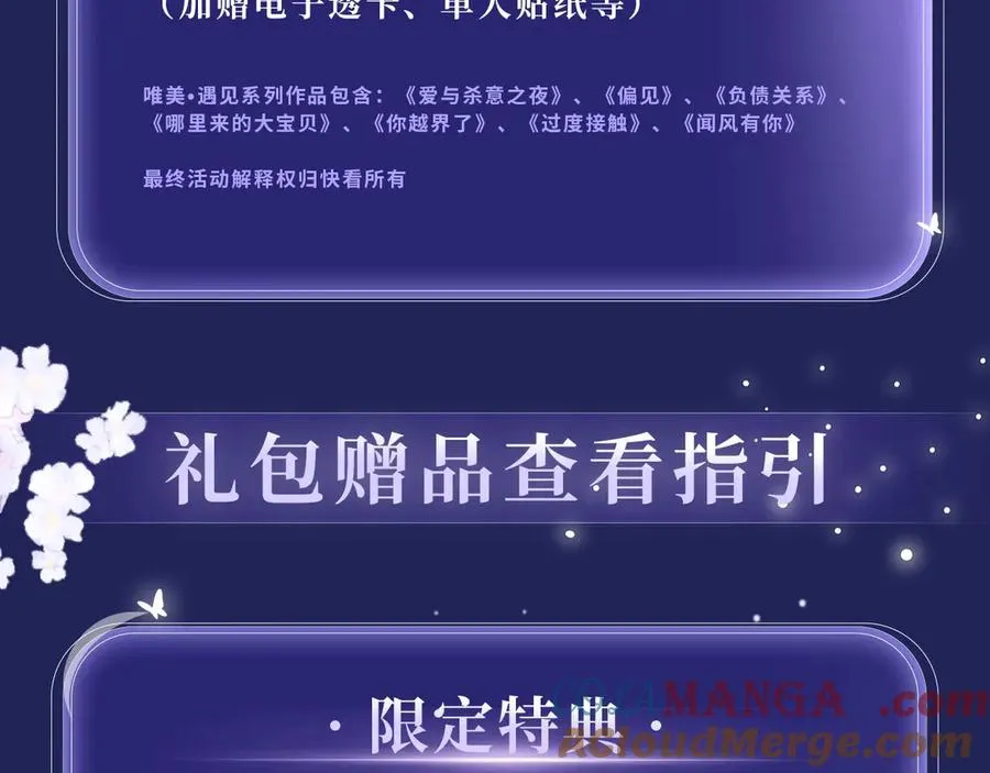 特典公开：5月21日 千万种可能性里，我们会迎来怎样的结局 第17页