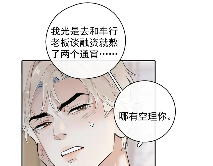 69 是我主动的？ 第74页
