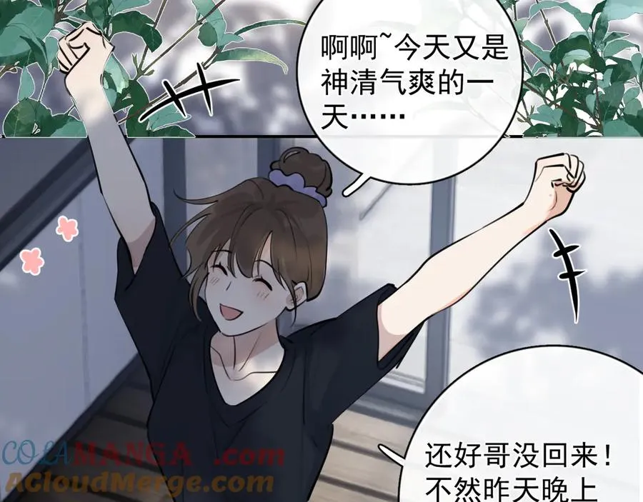 69 是我主动的？ 第88页