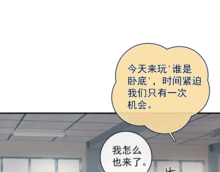 番外篇 谁是卧底 第6页