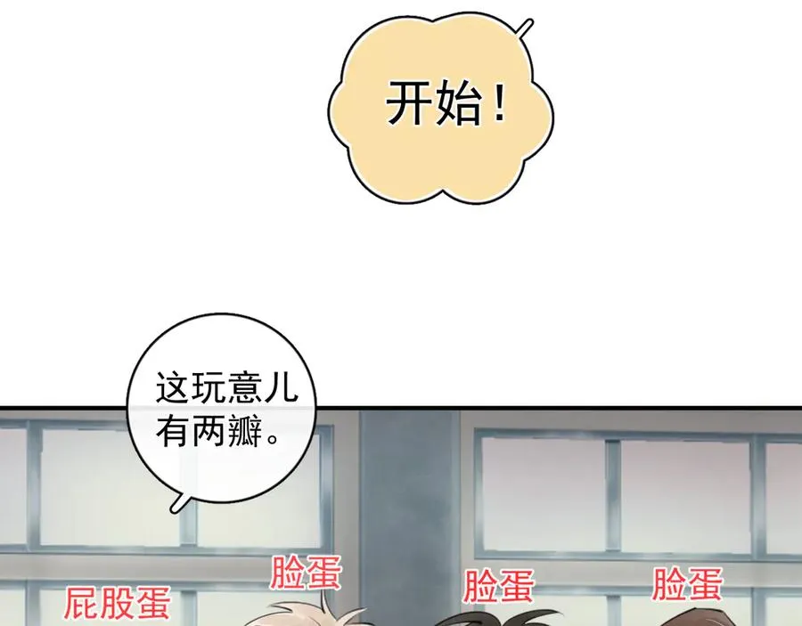 番外篇 谁是卧底 第8页