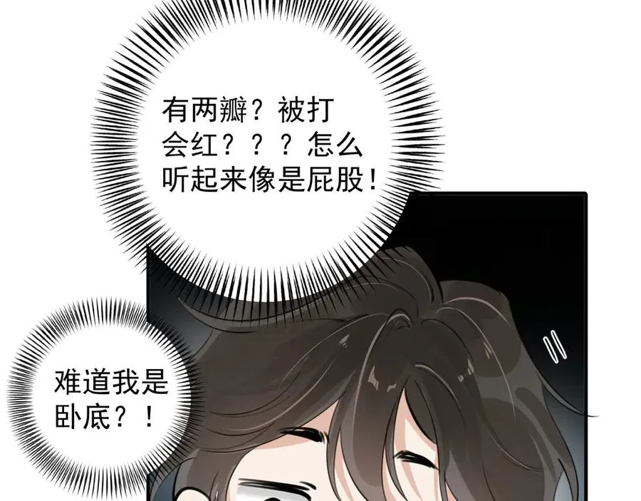 番外篇 谁是卧底 第12页