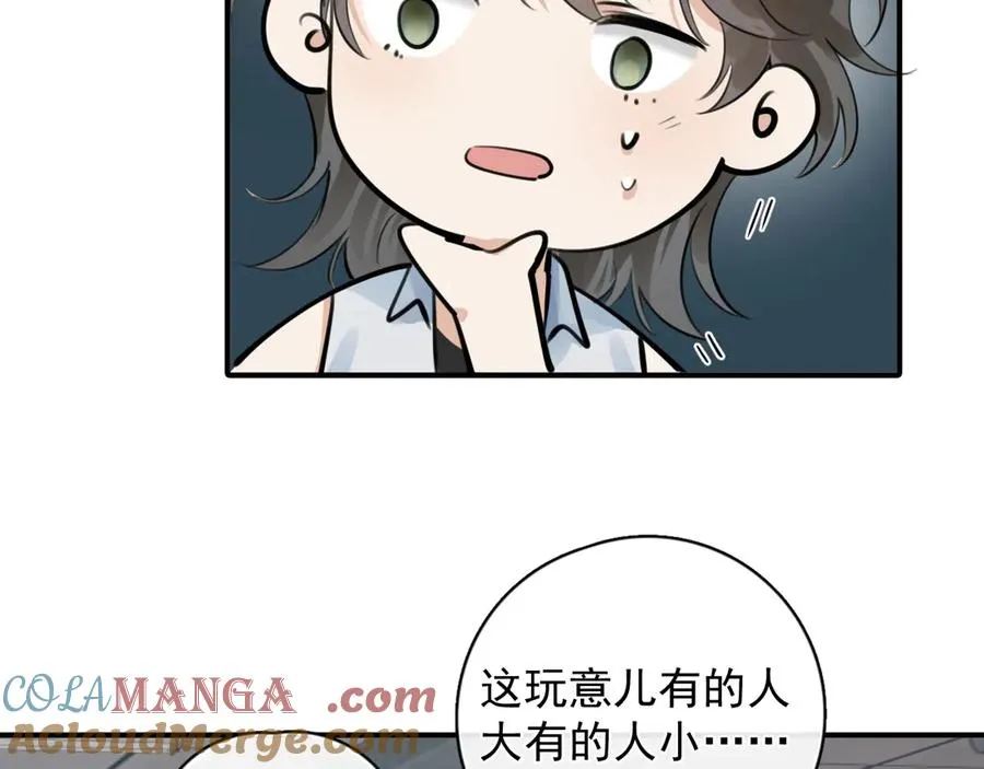 番外篇 谁是卧底 第13页