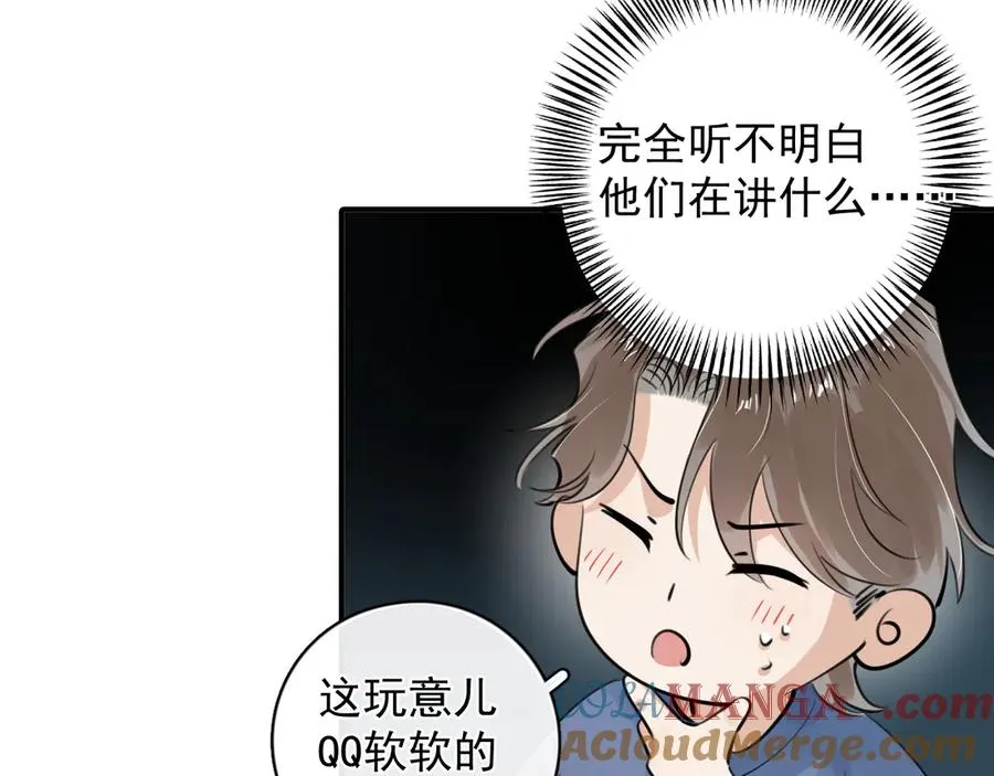 番外篇 谁是卧底 第15页