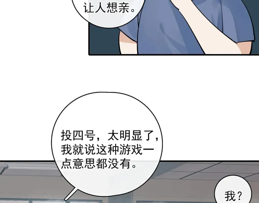 番外篇 谁是卧底 第16页