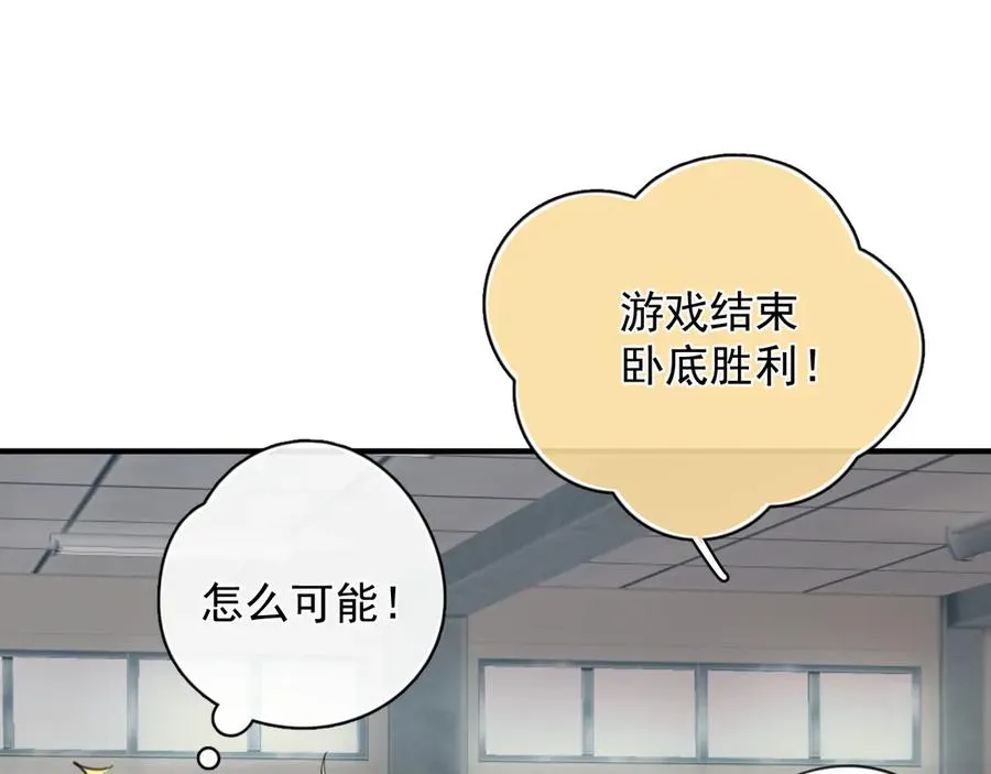番外篇 谁是卧底 第18页