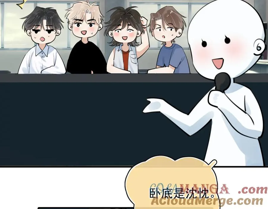 番外篇 谁是卧底 第19页