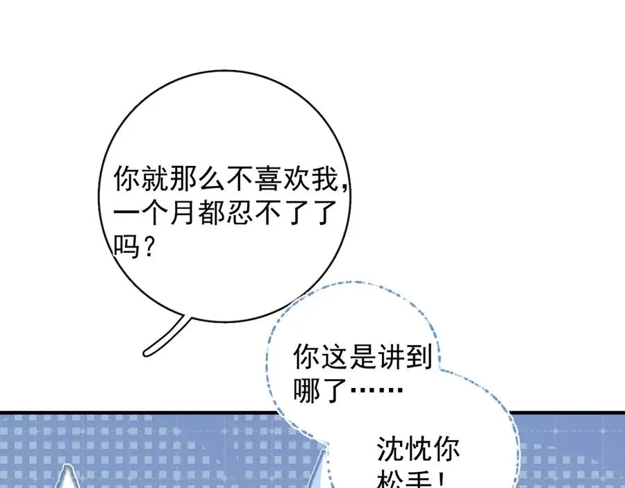 71 你别逼我 第77页
